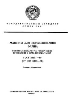 ГОСТ 28107-89