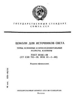 ГОСТ 28108-89
