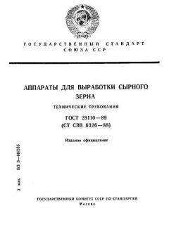 ГОСТ 28110-89