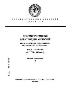 ГОСТ 28134-89