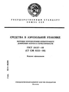 ГОСТ 28137-89