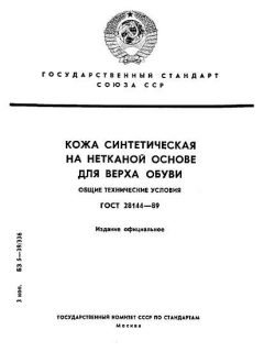 ГОСТ 28144-89