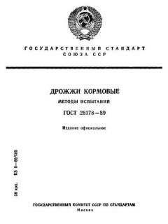 ГОСТ 28178-89