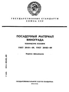 ГОСТ 28181-89