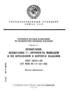 ГОСТ 28212-89