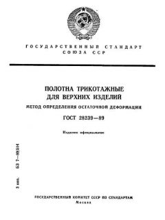 ГОСТ 28239-89