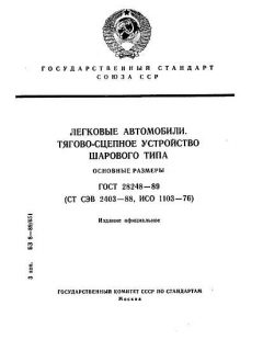 ГОСТ 28248-89