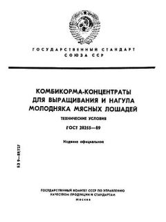 ГОСТ 28255-89