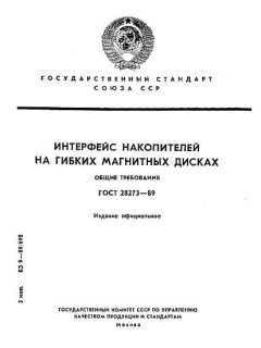 ГОСТ 28273-89