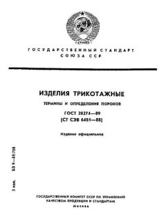 ГОСТ 28274-89