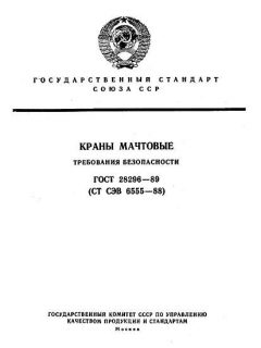 ГОСТ 28296-89