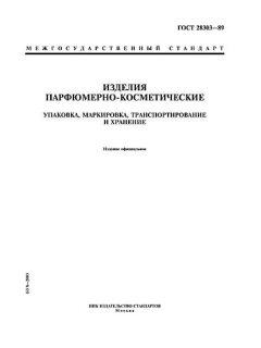 ГОСТ 28303-89