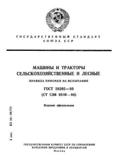 ГОСТ 28305-89