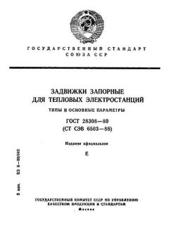 ГОСТ 28308-89