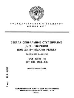 ГОСТ 28320-89