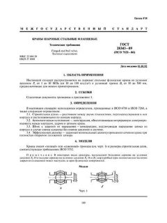 ГОСТ 28343-89