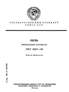 ГОСТ 28371-89