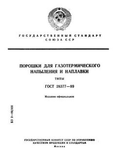 ГОСТ 28377-89