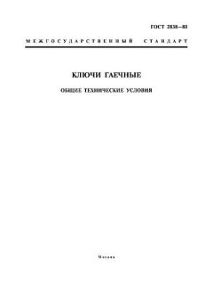 ГОСТ 2838-80