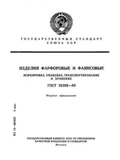 ГОСТ 28389-89