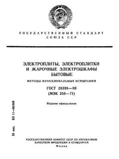 ГОСТ 28398-89