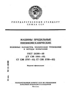 ГОСТ 28399-89