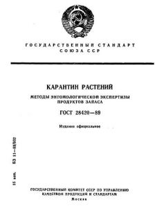 ГОСТ 28420-89