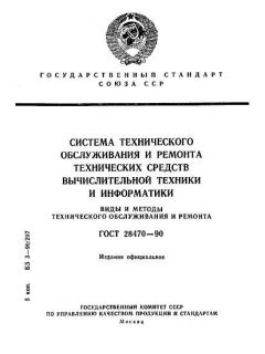 ГОСТ 28470-90