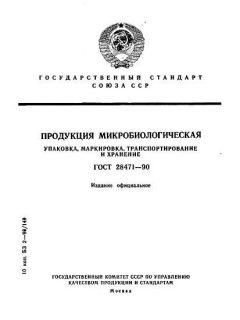 ГОСТ 28471-90