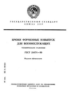 ГОСТ 28474-90