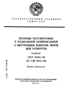 ГОСТ 28484-90