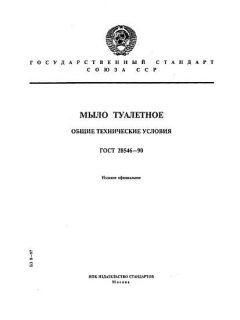 ГОСТ 28546-90