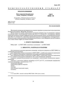 ГОСТ 28560-90