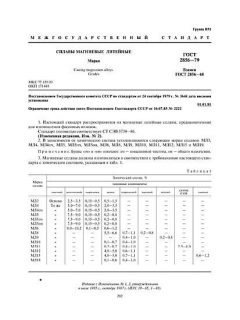 ГОСТ 2856-79