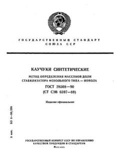 ГОСТ 28568-90