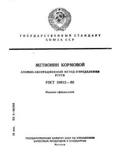 ГОСТ 28612-90