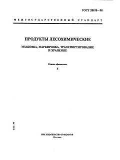 ГОСТ 28670-90