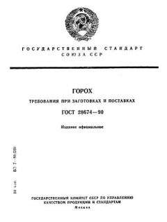 ГОСТ 28674-90
