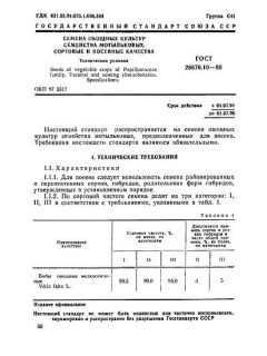 ГОСТ 28676.10-90