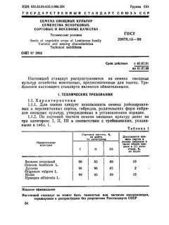 ГОСТ 28676.13-90