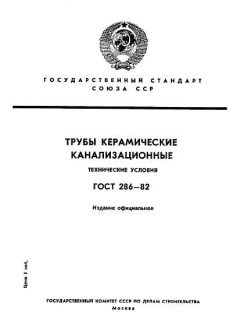 ГОСТ 286-82