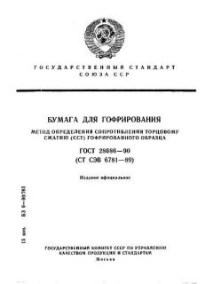 ГОСТ 28686-90