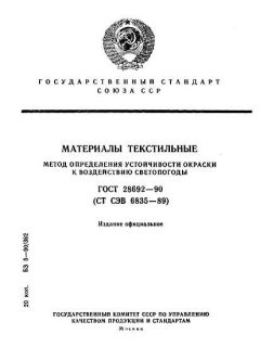 ГОСТ 28692-90
