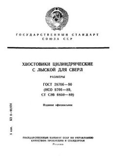 ГОСТ 28706-90