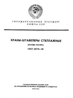 ГОСТ 28710-90