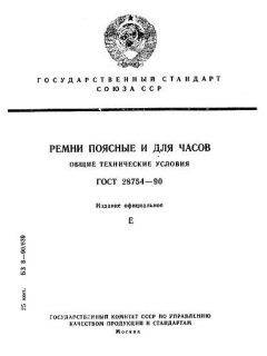 ГОСТ 28754-90