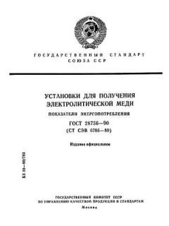 ГОСТ 28756-90