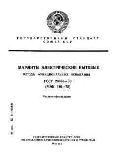 ГОСТ 28760-90