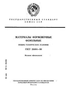ГОСТ 28804-90