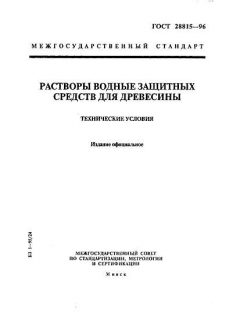 ГОСТ 28815-96